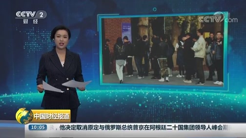 中国财经报道 《中国财经报道》 20181130 10:00