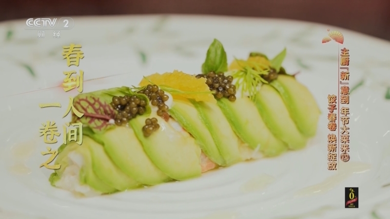 《回家吃饭》 20260223 主厨“新”意到 年节大菜来（四） 饺子春卷 焕新绽放