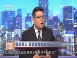 海峡两岸 《海峡两岸》 20170509