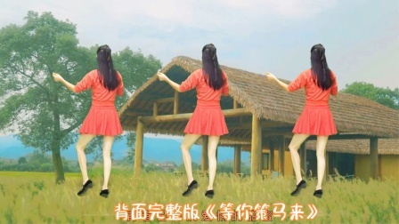 带你跳一曲健身舞《等你策马来》听听跳跳赶走了孤寂