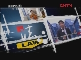 今日说法 《今日说法》 20120118 20万元赠予款
