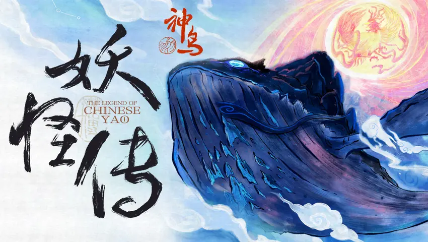 《妖怪传》第5集