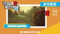 中国游戏报道 2015 深扒游戏女性进化史 刺客信条预建主题公园 71