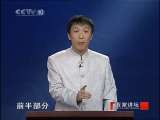 百家讲坛 东汉开国（六）大哥之死 百家讲坛20101028