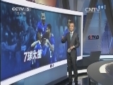 天下足球 《天下足球》 20141110