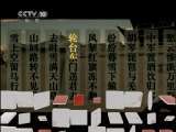 古城疑云（上） 探索发现 20110217