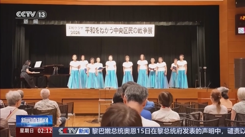 新闻直播间 《新闻直播间》 20260816 02:00