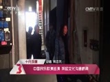 文化十分 《文化十分》 20160401
