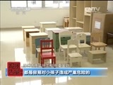 每周质量报告 《每周质量报告》 20150614 儿童家具安全调查