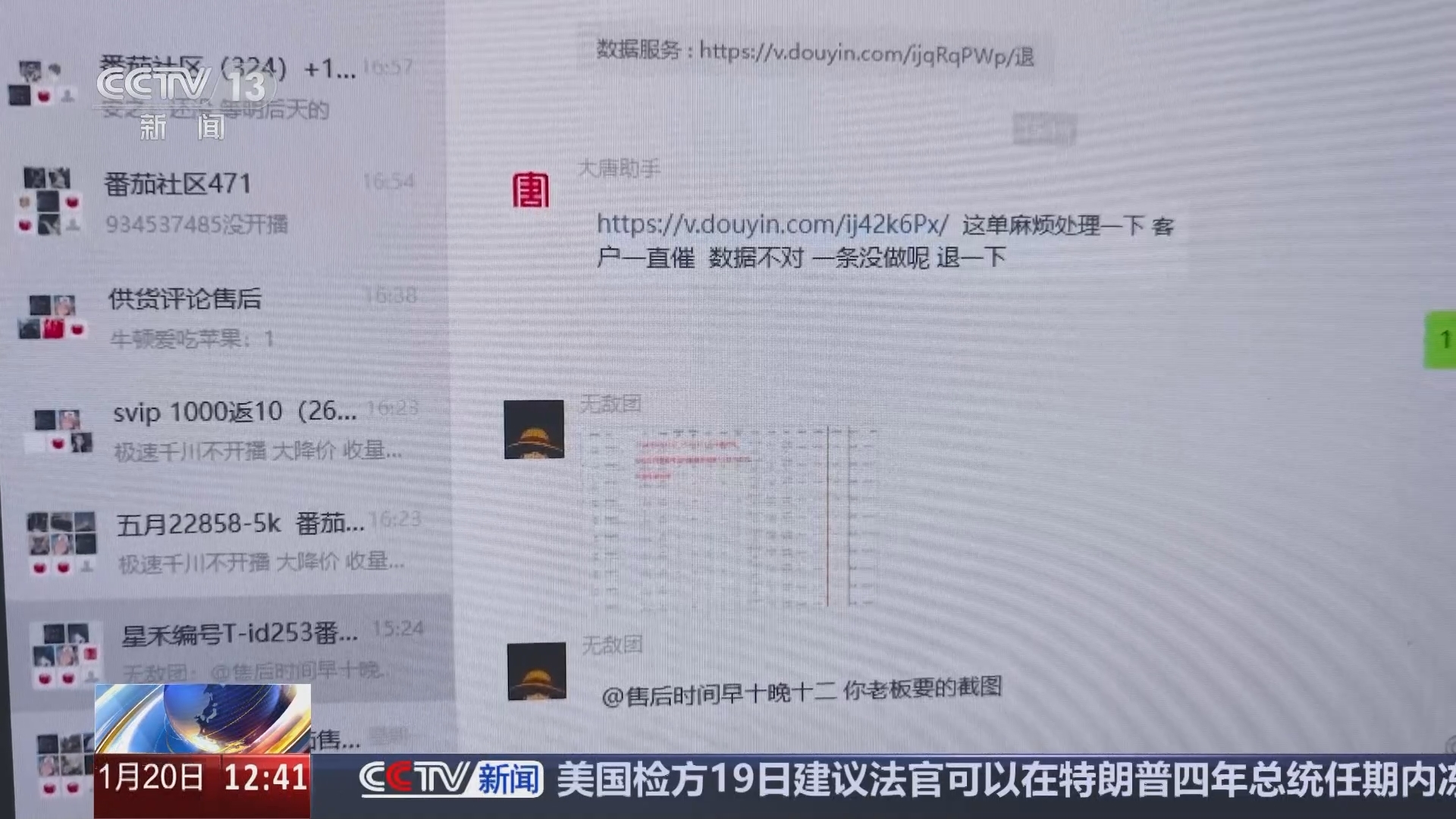 法治在线 《法治在线》 20241120