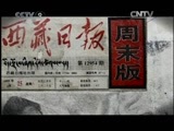 《人文地理》 20110125 《“银究”传奇》 第三集 回家路