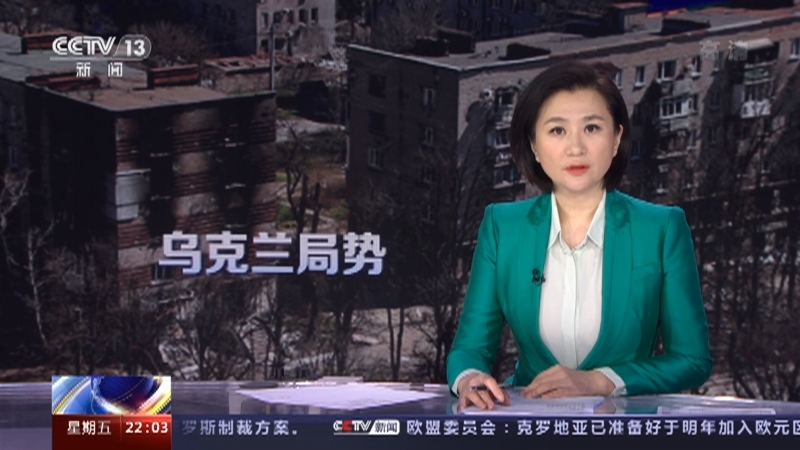 国际时讯 《国际时讯》 20220603