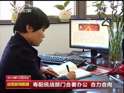 山西新闻联播 《山西新闻联播》 20141225