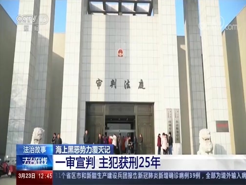 法治在线 《法治在线》 20200323