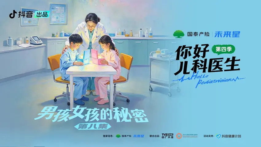 《你好，儿科医生第四季》第8集