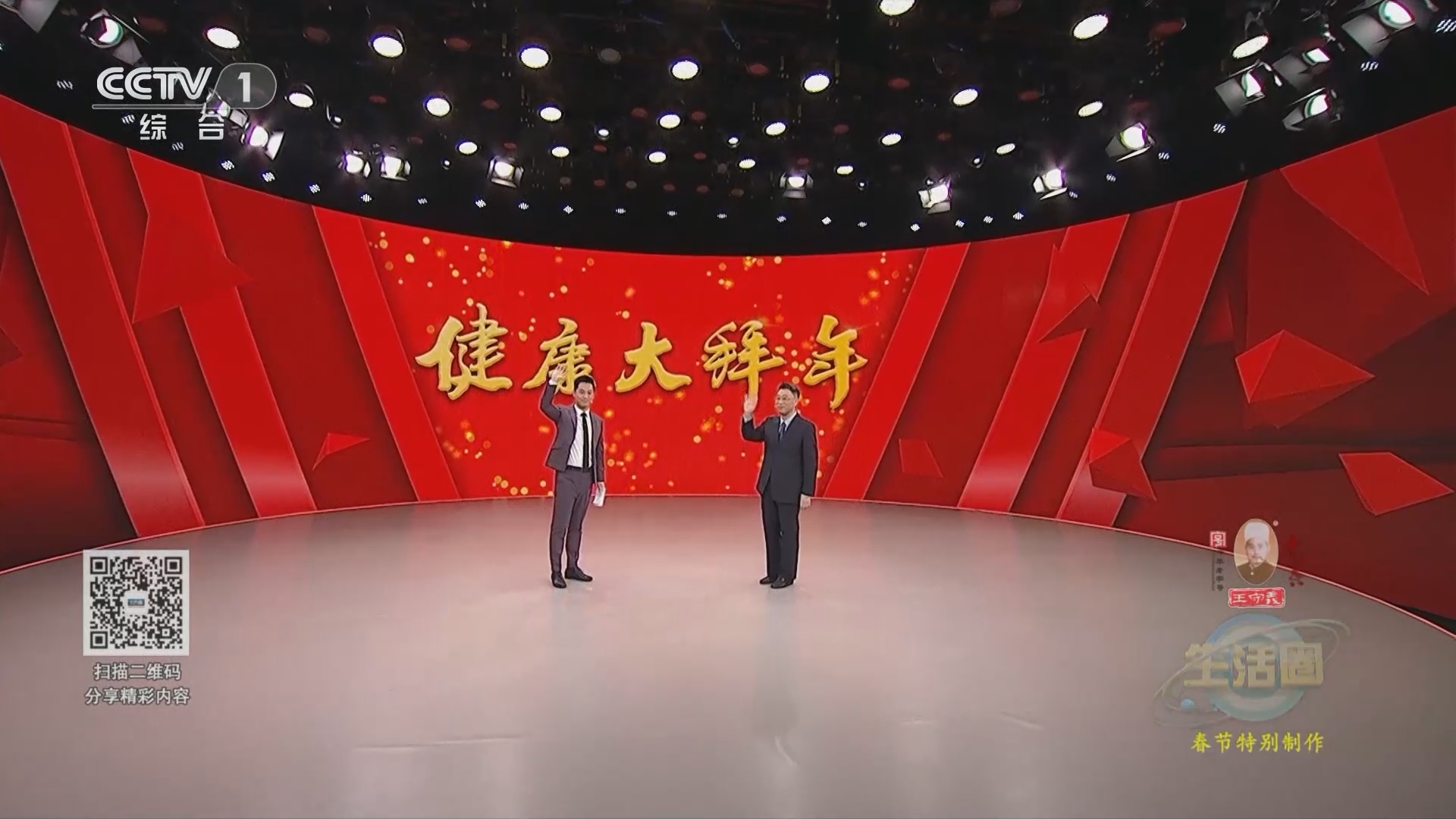 生活圈 《生活圈》 20240222 春节特别制作 健康大拜年