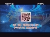 开门大吉 《开门大吉》 20130115 （重播版）