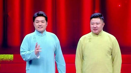 群英会2023 相声《三十这一天》 表演：尤浩然 周培岩