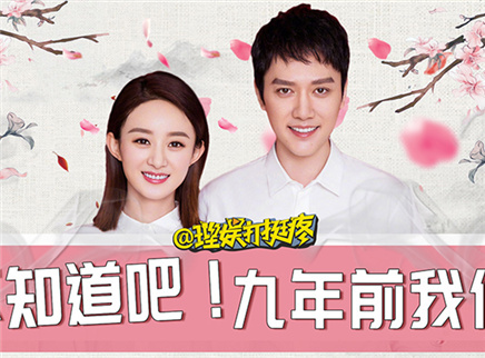 理娱打挺疼. 赵丽颖冯绍峰官宣结婚！