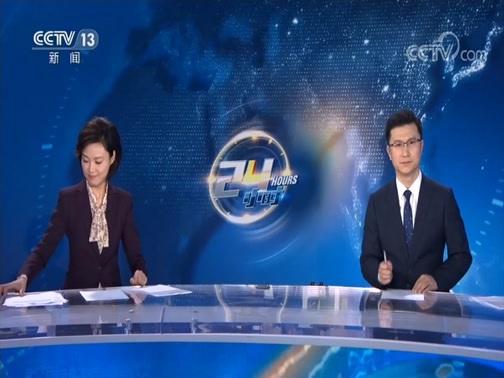 24小时 《24小时》 20200630