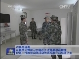 军事报道 《军事报道》 20140403