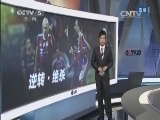 天下足球 《天下足球》 20141103