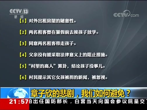 新闻1+1 《新闻1+1》 20190716 章子欣的悲剧，我们如何避免？