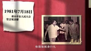 红相册&bull;邓小平的故事 红相册 邓小平的故事：18 武侠小说里的英雄