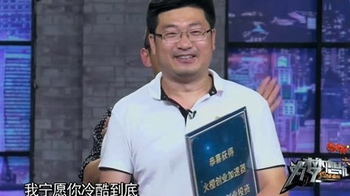 为梦想加速 第7期：从无到有白手起家合作共赢