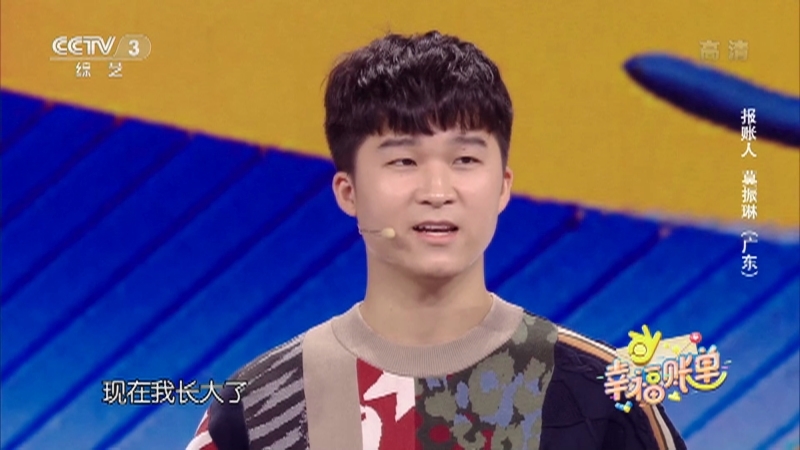 《幸福账单》 20210718