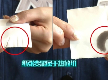 新闻大求真 如何鉴别热敏纸？