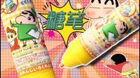超能玩具白白侠 蜡笔小新的蜡笔糖 61