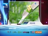 大王小王 《大王小王》 20160719 金莉莉：我不只是“迎春”