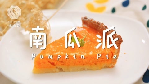 迷迭香 超浓香南瓜派的家常做法
