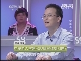 健康之路 《健康之路》 20130704 空巢不“空心”