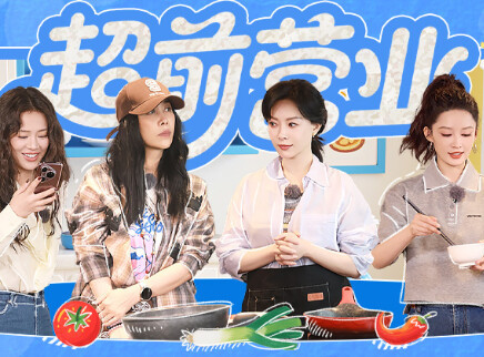 花儿与少年&middot;同心季 超前营业：同心花少团超绝默契