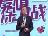 爱情保卫战 《爱情保卫战》 20161109