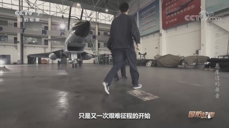 国防故事 《国防故事》 20201030 军工记忆 悬崖边的舞者