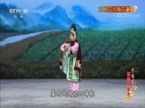 中国京剧音配像精萃 《中国京剧像音像集萃》 20170812 京剧《三打陶三春》 1/2
