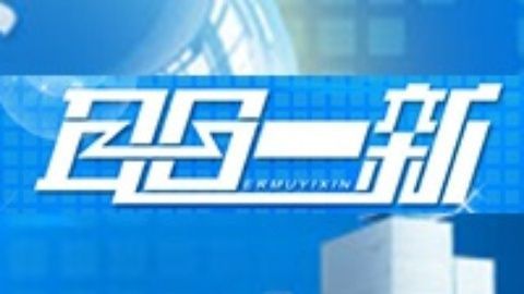 耳目一新 耳目一新20150212