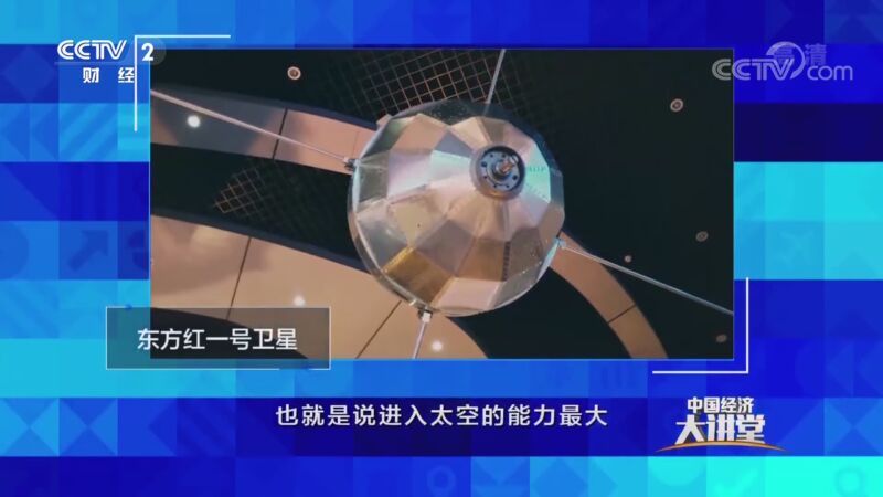 中国经济大讲堂 《中国经济大讲堂》 20200823 我们为什么要向太空进发？