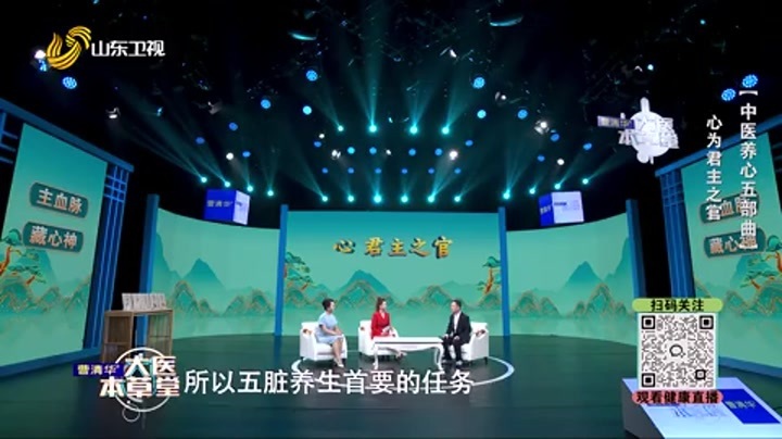 大医本草堂 中医养心五部曲