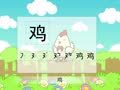少儿汉字乐园 帮你早识汉字