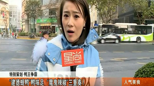 人气美食 “建德蚬鸭”鸭味足“魔鬼辣椒”三重奏！