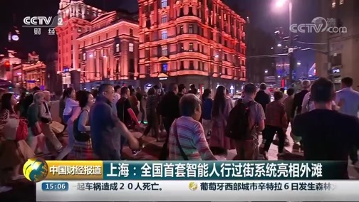 中国财经报道 《中国财经报道》 20181008 15:00