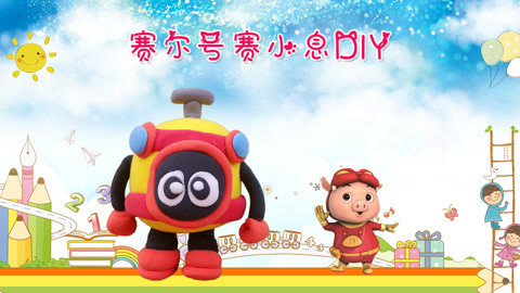 DIY手工创意制作大全 超轻粘土创意diy赛尔号赛小息