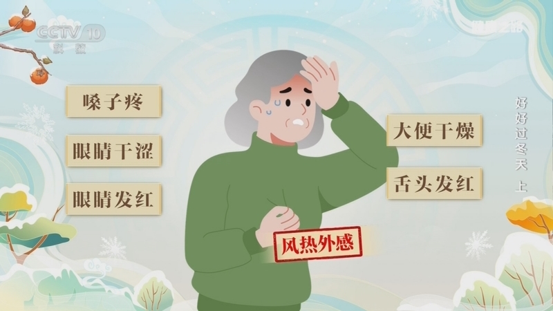 健康之路 《健康之路》 20260101 好好过冬天（上）