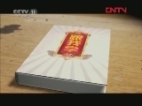 跟我学 《跟我学》 20120222 刘玉玲教河北梆子《王宝钏》选段