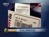 消费主张 《消费主张》 20161116 如何遏止网购假货泛滥？