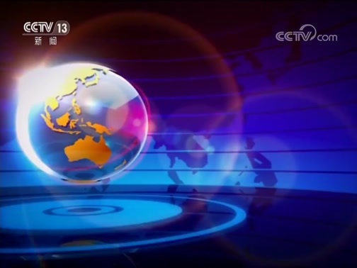 国际时讯 《国际时讯》 20190422